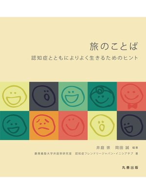 cover image of 旅のことば